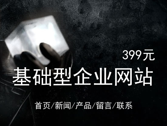 芜湖市网站建设网站设计最低价399元 岛内建站dnnic.cn